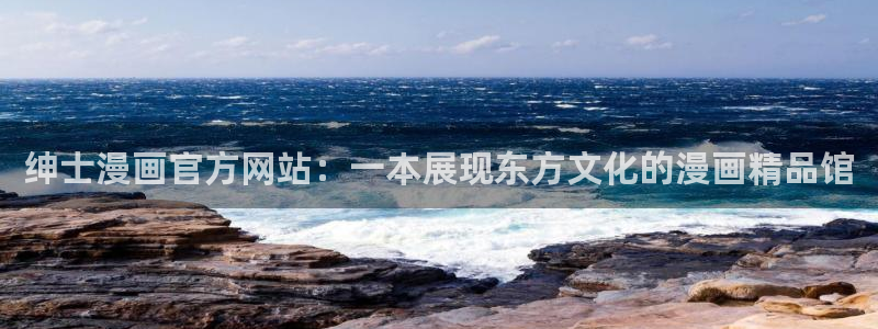 汗汗漫画免费在线下载：绅士漫画官方网站：一本展现东方文化的漫画精品馆